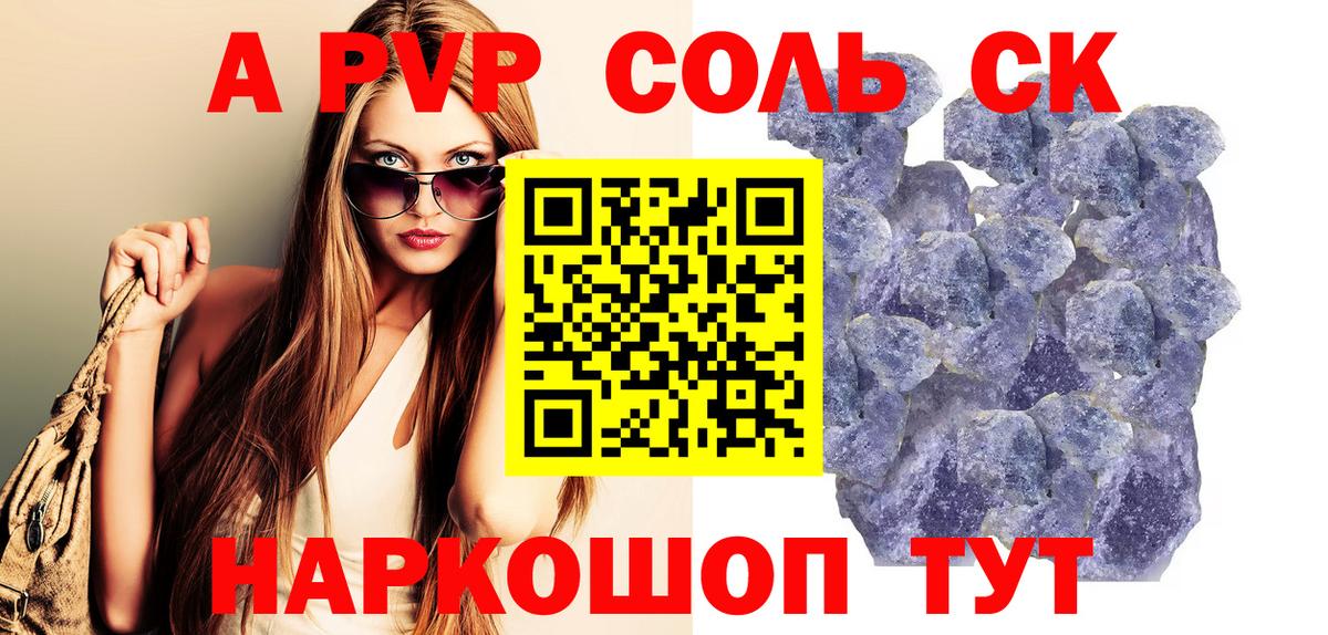 A-PVP кристаллы Горячий Ключ