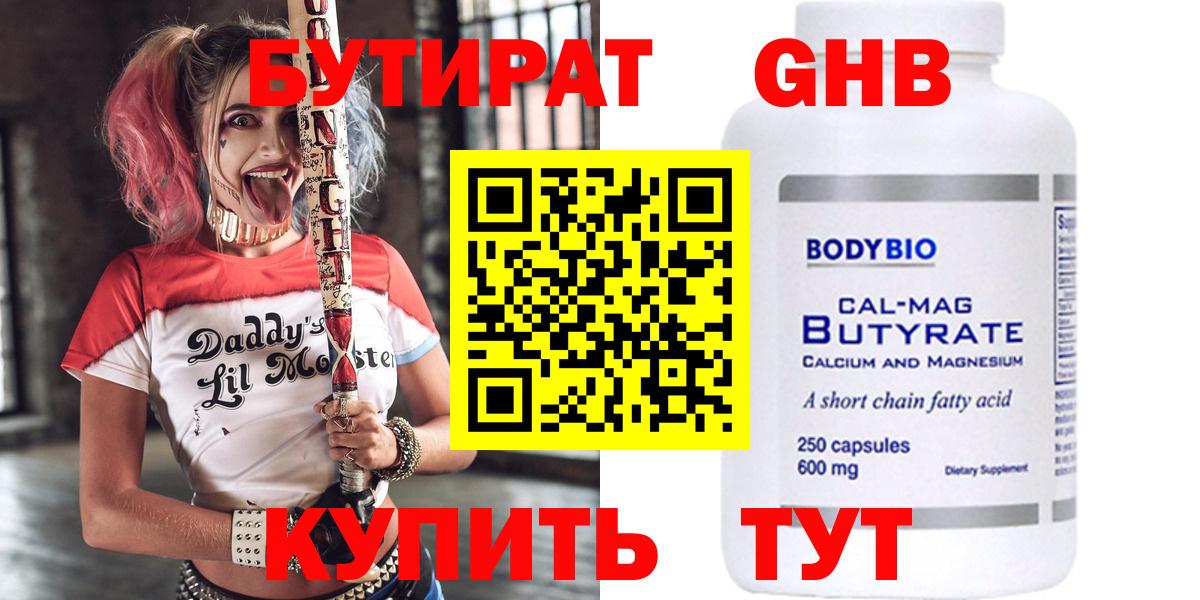 Горячий Ключ  Бутират 99%  Вход с VPN 