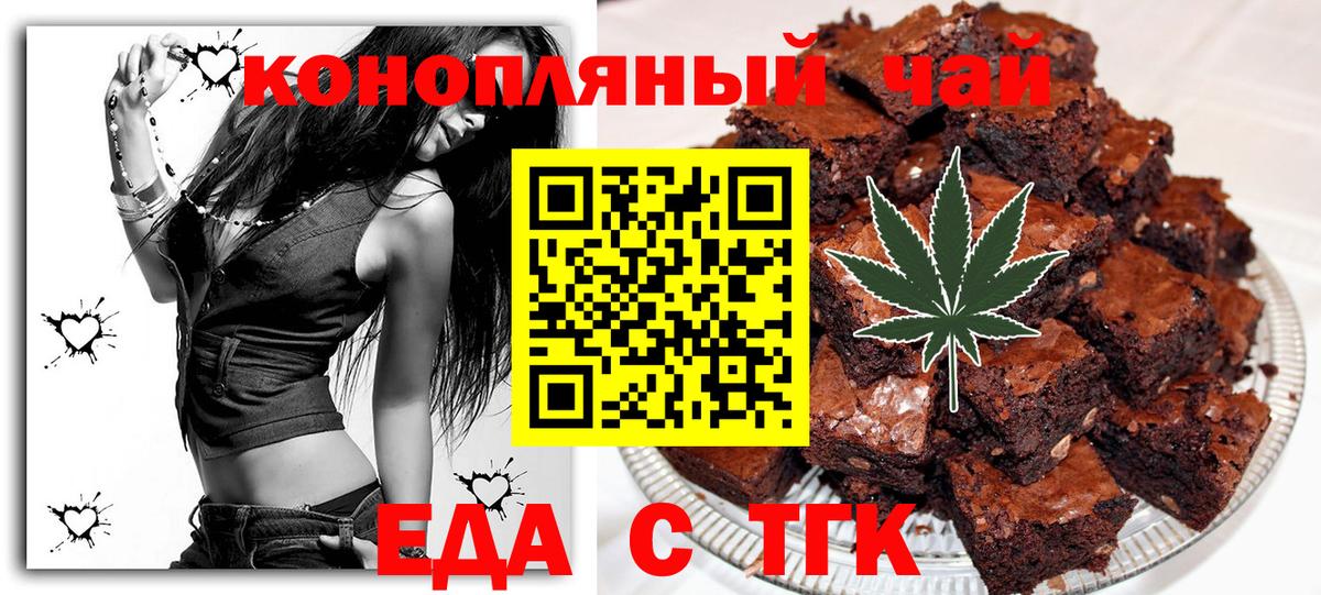 Горячий Ключ  Печенье с ТГК марихуана  Вход с VPN 