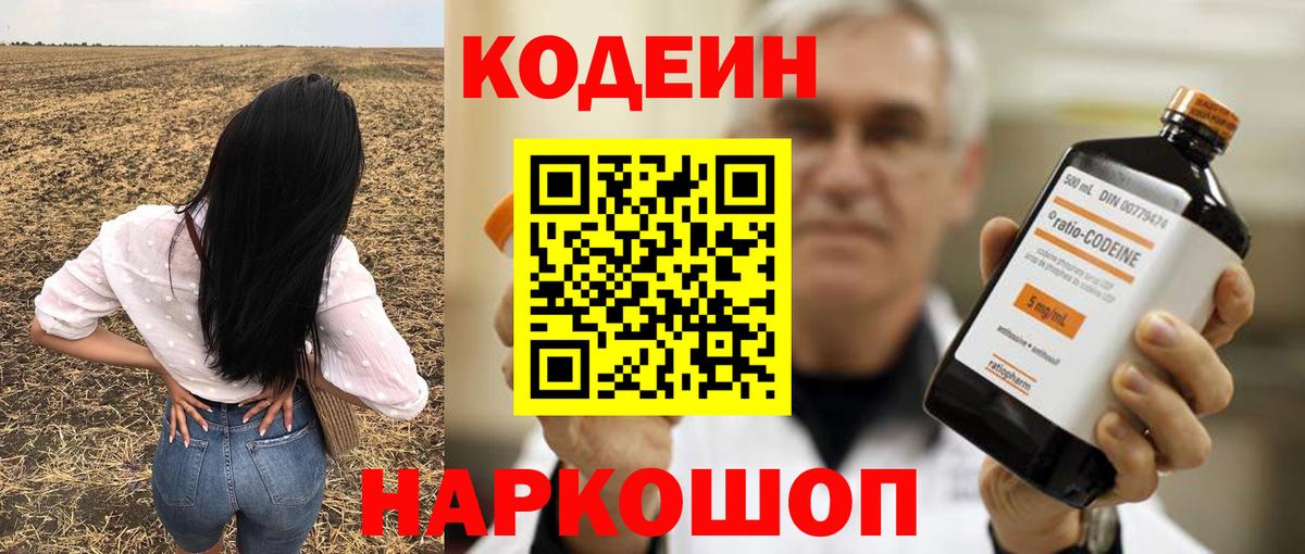 Codein Purple Drank Горячий Ключ