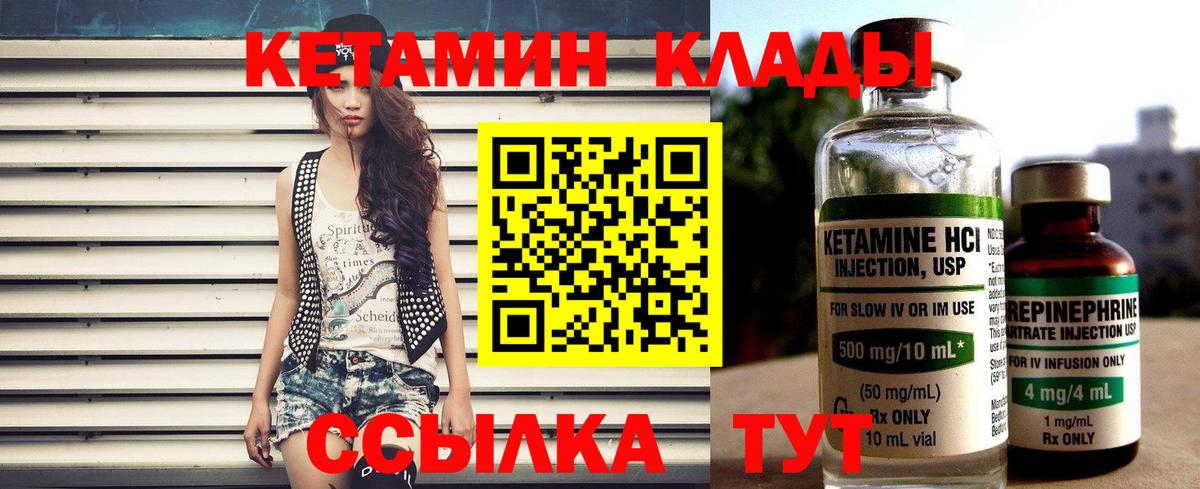 Горячий Ключ  Кетамин VHQ  Вход с VPN 