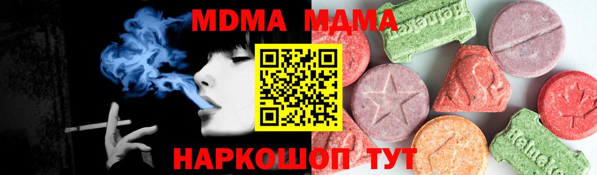 MDMA молли Горячий Ключ
