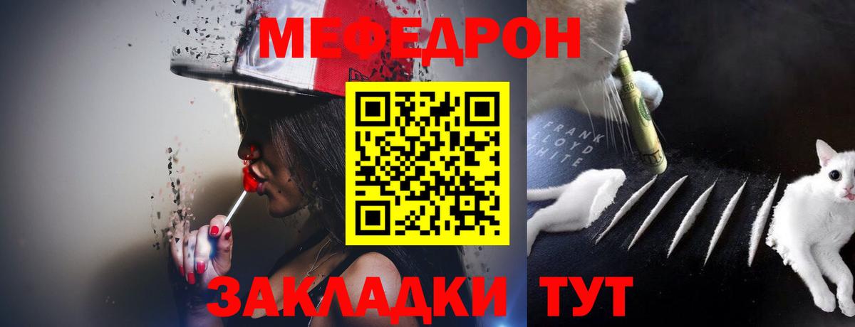 Меф мяу мяу мука Горячий Ключ