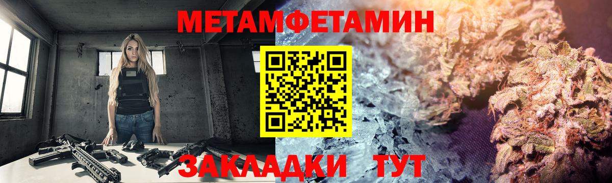 Первитин винт Горячий Ключ