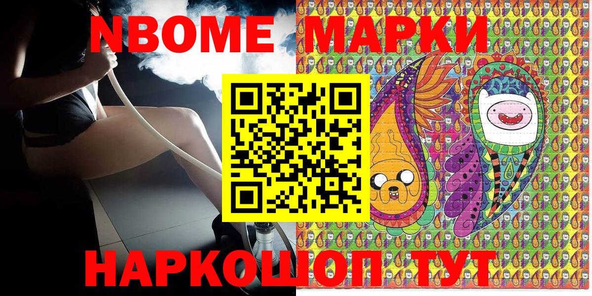 Марки N-bome 1,5мг Горячий Ключ