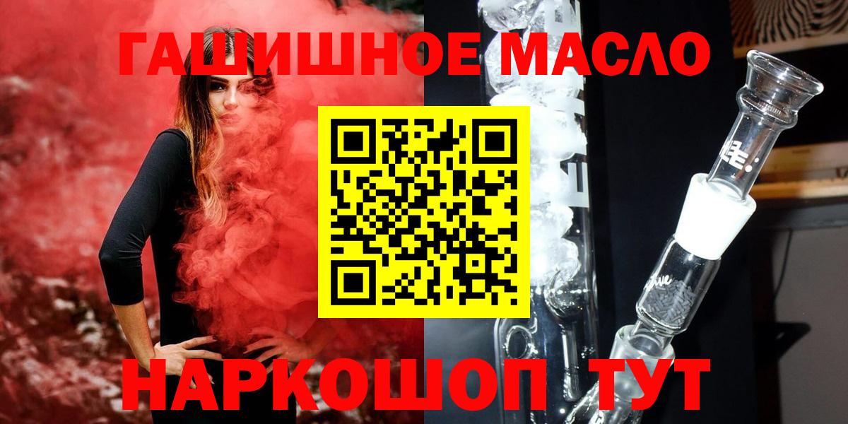 ТГК гашишное масло Горячий Ключ